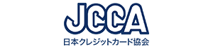 日本クレジットカード協会